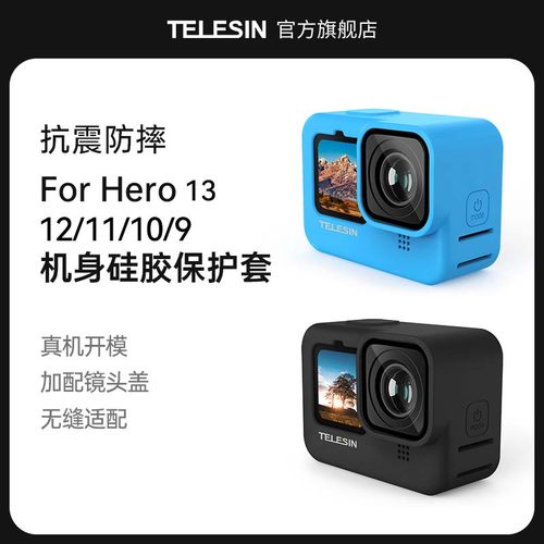 泰迅gopro硅胶保护套保护壳配件