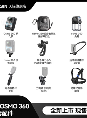 泰迅适配大疆osmo360钢化膜机身收纳包快拆转接底座迷你自拍杆磁吸万向背包夹马甲式摄影胸带大疆osmo360配件