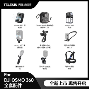 泰迅适配大疆osmo360钢化膜机身收纳包快拆转接底座迷你自拍杆磁吸万向背包夹马甲式摄影胸带大疆osmo360配件