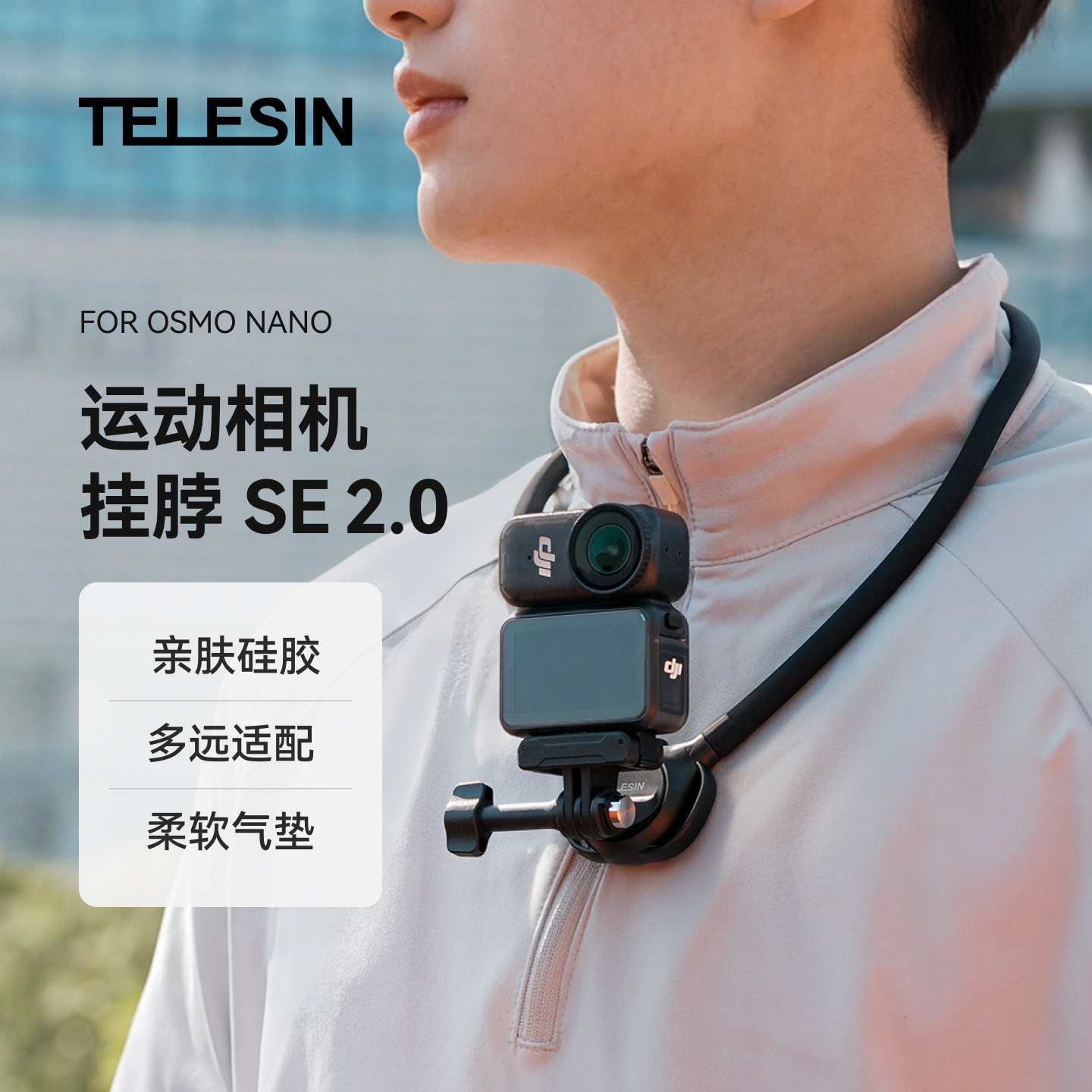 泰迅挂脖支架SE挂脖2.0图片
