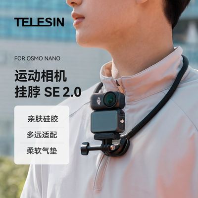泰迅挂脖支架SE挂脖2.0