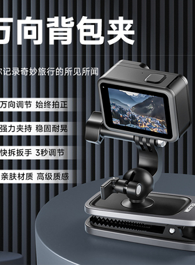 泰迅适配gopro13/12/11背包夹背包固定支架运动相机action insta360书包夹子手机肩带夹gopro10/9/8/7/6配件