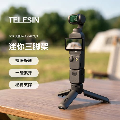 泰迅迷你快开三脚架落地秒开