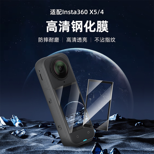 泰迅适配insta360x5/x4钢化膜运动相机镜头屏幕保护膜防爆膜摄像机屏幕保护贴膜insta360x5配件