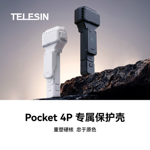 Telesin泰迅适配DJI大疆pocket4p保护壳pocket4pro半包保护壳半透明云台防摔镜头保护罩收纳壳运动相机配件
