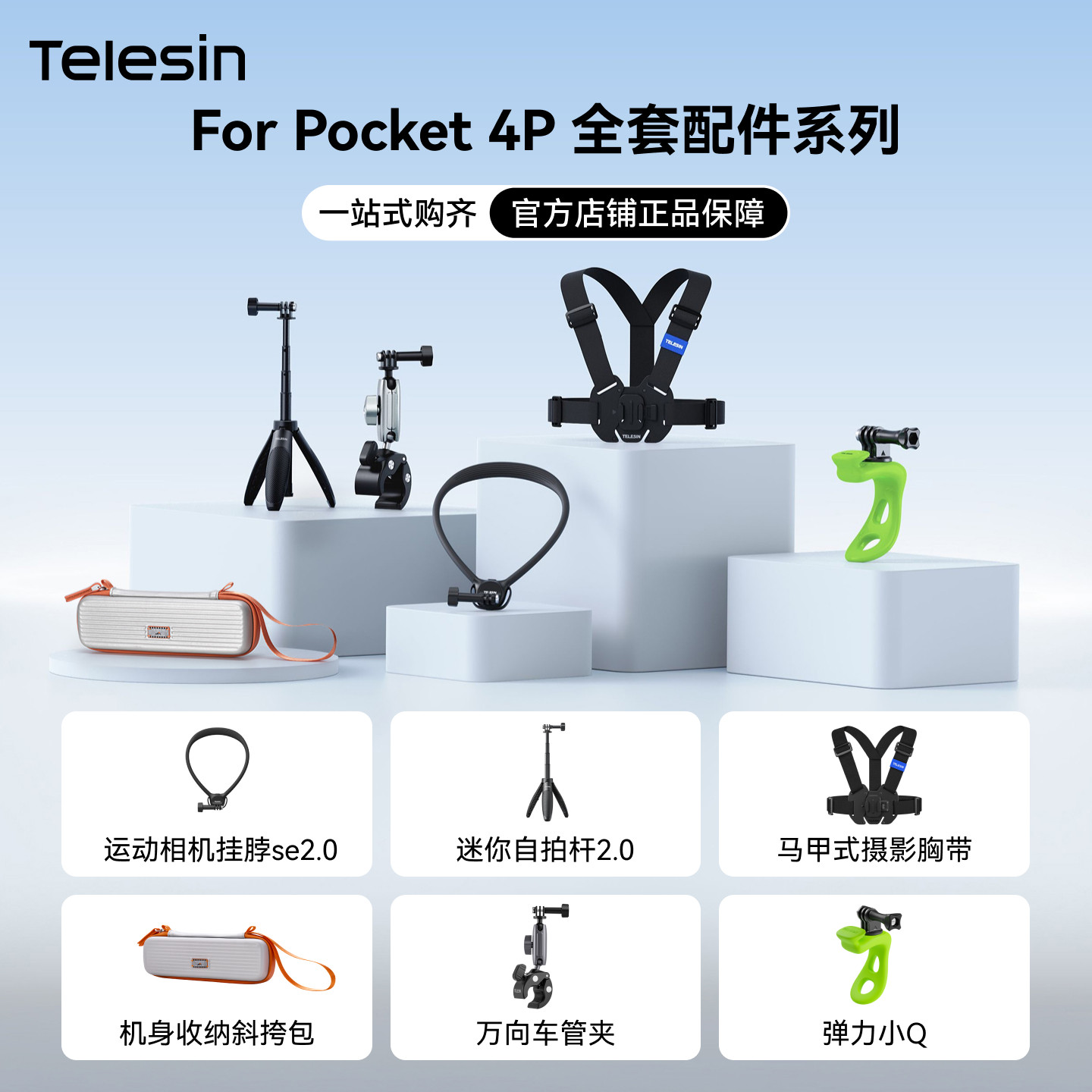 telesin泰迅适配DJI大疆 Pocket4P滤镜套装钢化膜挂脖支架迷你三脚架自拍杆补光灯收纳包pocket4p配件图片