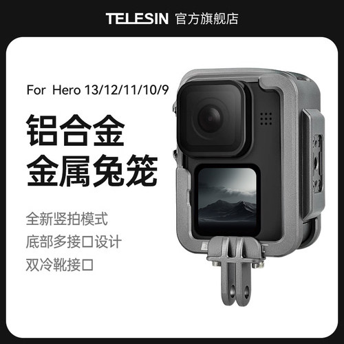 TELESIN泰迅竖拍金属兔笼
