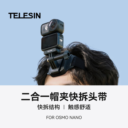 泰迅适配大疆Osmo Nano头戴头带运动相机头戴帽夹绑带支架骑行第一视角支架固定支架大疆Osmo Nano配件