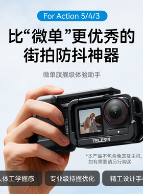 泰迅适配大疆action5pro/4/3街拍手柄套装运动相机轻羽系列街拍手柄组件兔笼保护边框防摔保护壳拓展边框配件