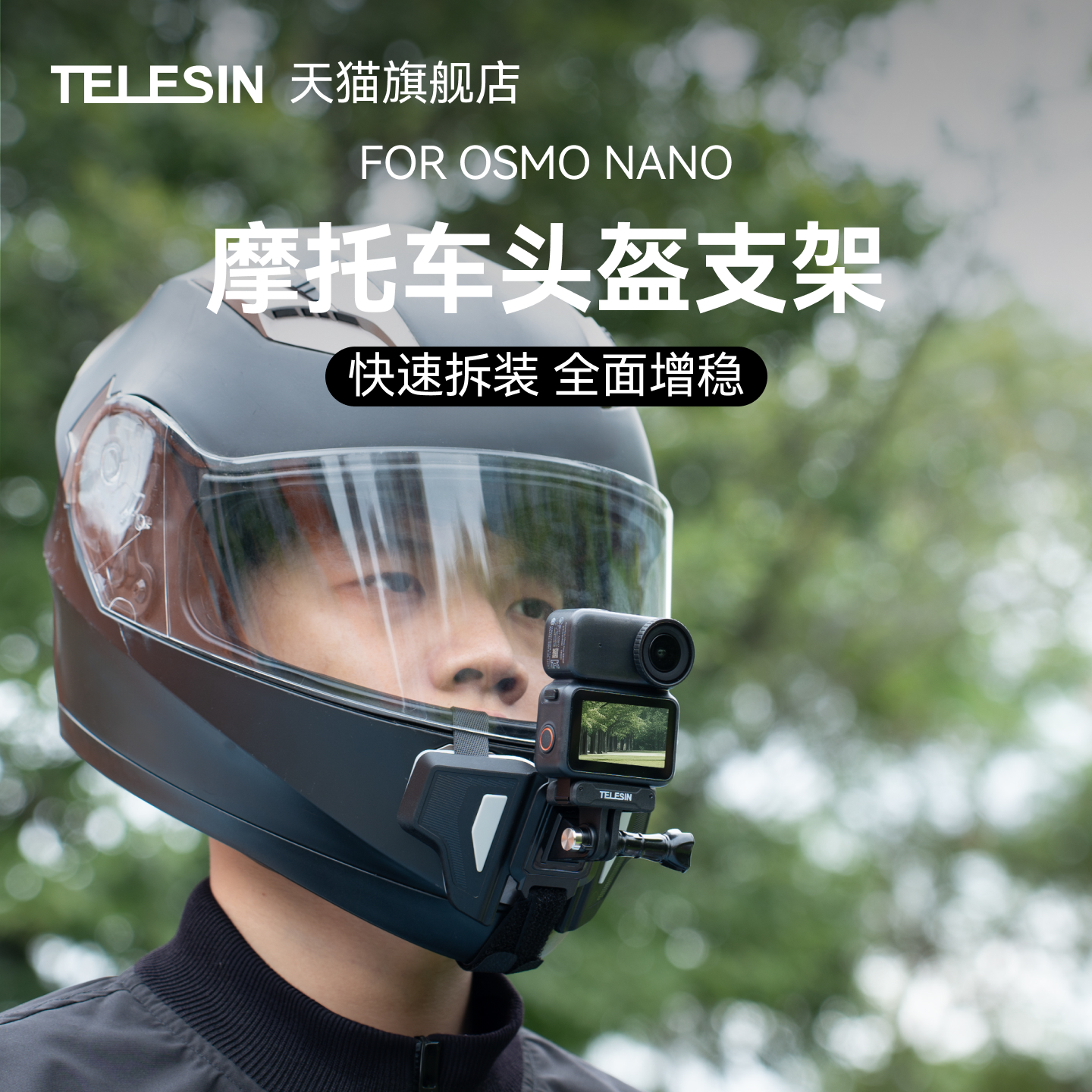 泰迅适配大疆Osmo Nano头盔支架运动相机摩托车头盔固定支架下巴支架配件骑行拍摄下巴固定支架Osmo Nano配件
