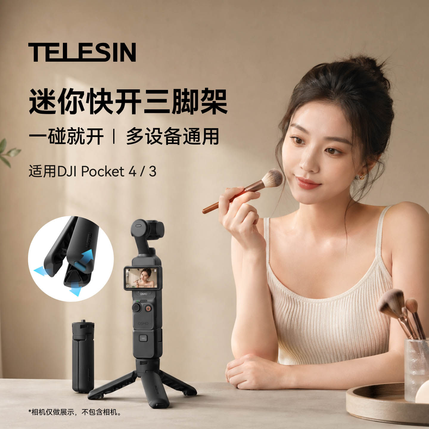 泰迅迷你快开三脚架桌面支架图片