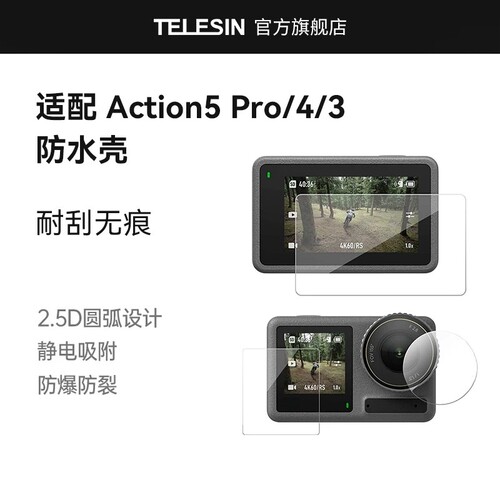 泰迅Action5pro/4/3保护膜