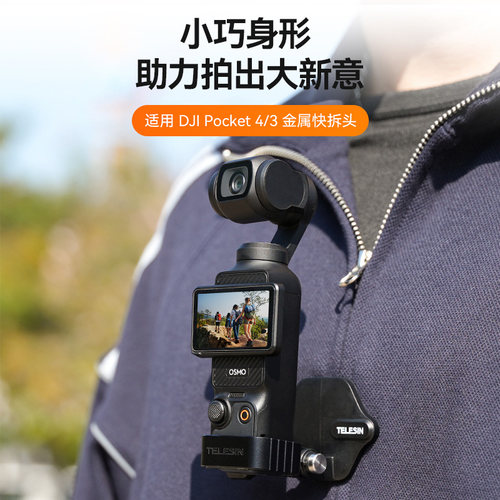 泰迅Pocket3/4/4p金属转接框