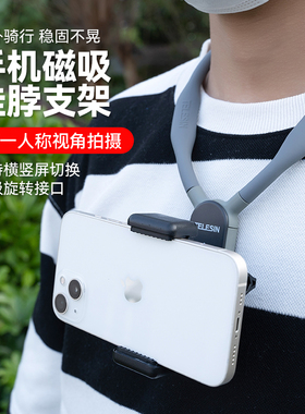 泰迅磁吸挂脖手机挂脖支架骑行路亚钓鱼第一人称视角手机拍摄固定支架磁吸脖挂项圈适配gopro13/1211挂脖支架