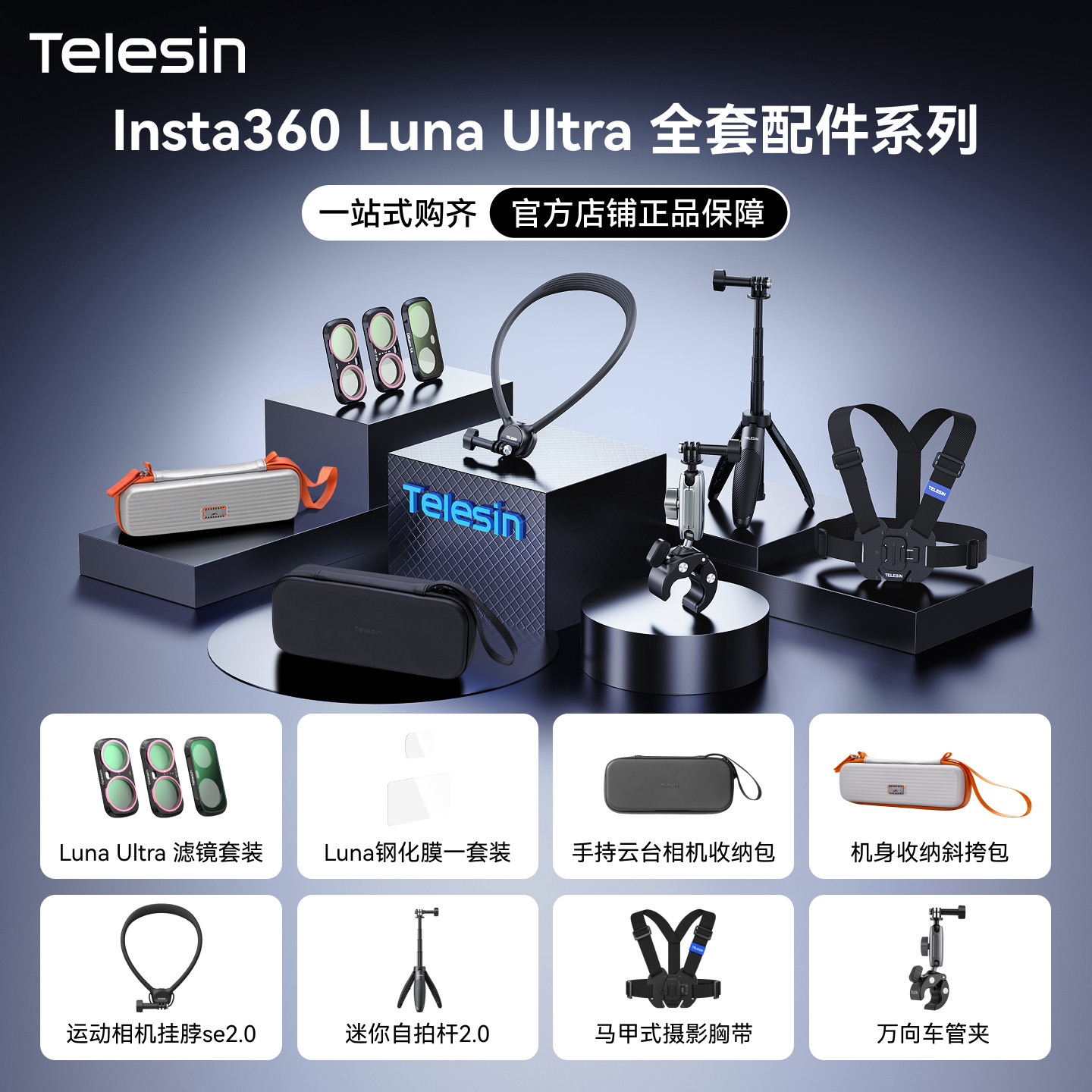 泰迅适配影石Insta360 Luna Ultra滤镜套装钢化膜屏幕保护膜快开三脚架桌面支架挂脖胸带机身收纳包Luna配件图片