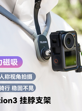 泰迅运动相机磁吸挂脖适配GoPro13/12/11大疆action5pro/3/4挂脖骑钓鱼路亚手机拍摄固定insta360x45脖挂支架