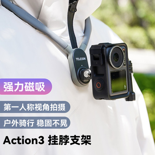 TELESIN泰迅磁吸快拆挂脖
