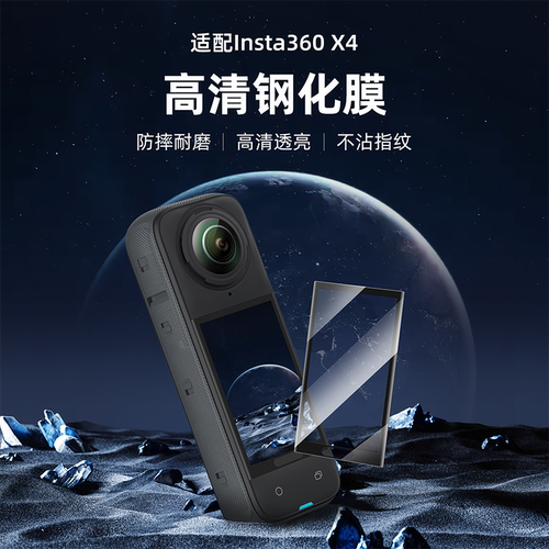 泰迅适配影石Insta360X4保护膜