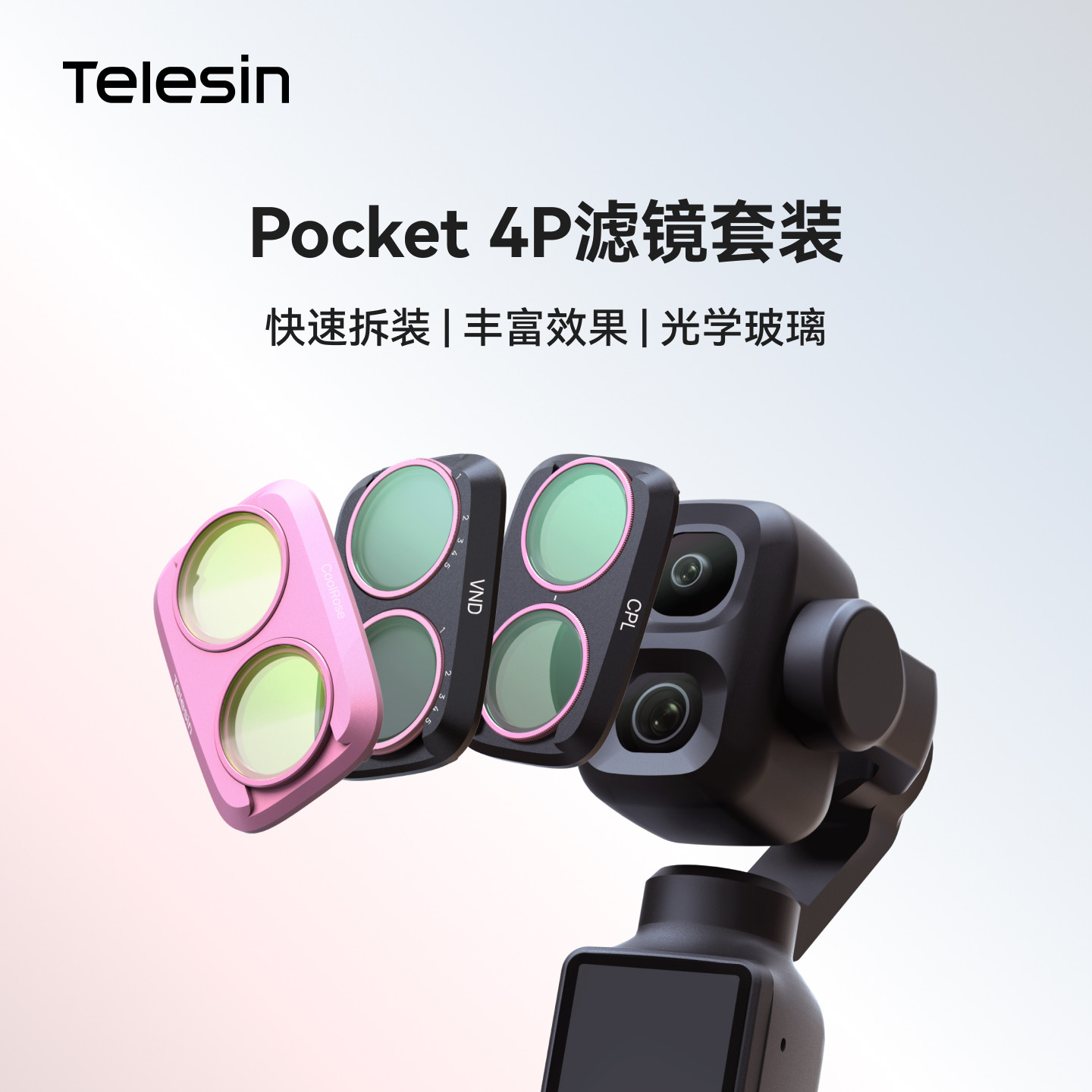 Telesin泰迅适配DJI大疆Pocket 4P冷调玫瑰人像滤镜套装运动相机cpl偏振镜可调nd2-32滤镜减光镜配件新款 - 实物图