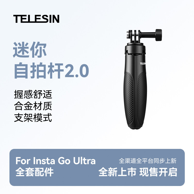 泰迅适配适配Insta360 Go Ultra拇指相机迷你自拍杆2.0相机手机支架桌面三脚架手持延长杆便携拍摄三角架配件,3C数码配件,摄像机配件,淘宝优惠券,粉丝福利购,淘宝优惠卷