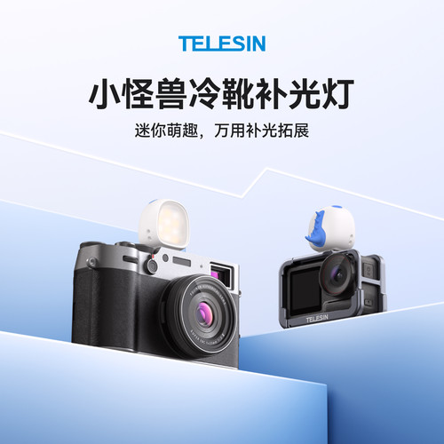 泰迅适配DJI大疆Action6/5pro/4/3补光灯运动相机迷你冷靴补光灯柔光灯pocket3磁吸快拆美颜灯acepro2配件