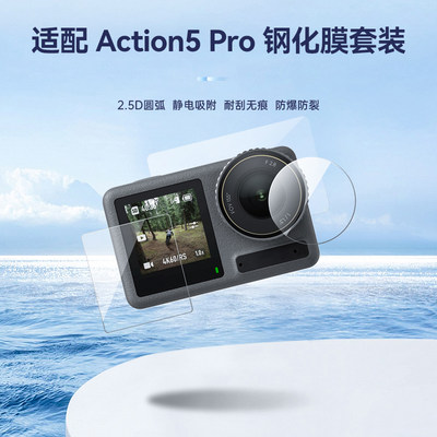 泰迅适配大疆action5/5pro钢化膜镜头膜屏幕高清防爆贴膜Osmo Action4/action3保护膜action5/5pro/4/3配件