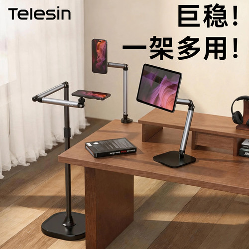 泰迅直播拍摄懒人必备手机支架