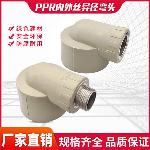 灰色PPR水管内丝弯头接头外丝405063/2寸1.2/1.5变径异径弯头热熔