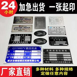 金属铝标牌铜制作 订制铝牌定做机器设备腐蚀铭牌定制标识不锈钢