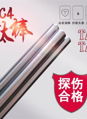 TC4钛棒TA1TA2纯钛棒实心磨光钛圆棒TI6AL4V GR5易车钛合金棒零切
