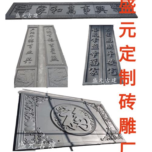 定制砖雕挂件门楼牌匾字匾紫气东来对联清雅闲居迎面背景墙砖雕挂