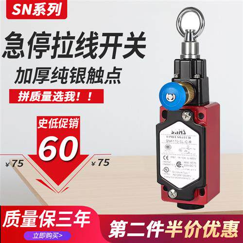 急停拉线限位开关SN6170-SL-C-R工业用安全控制元件三实款