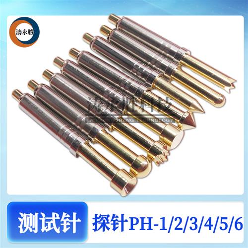 PH-5H探针 PCB电路板ICT一体测试针 6G 4H 3A 2D 1E高密度测试针