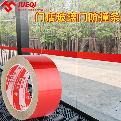 玻璃腰线红黄白黑黄斑马线警示贴推拉门移门店面门反光贴纸客厅办