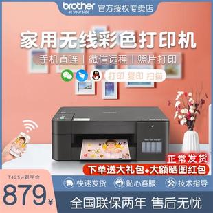 兄弟喷墨打印机T425W 725dw彩色无线双面复印扫描连供一体机426办