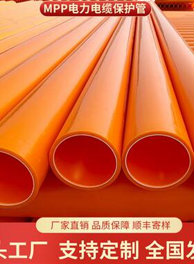 MPP电力管电缆管全新料电缆保护管cpvc管护套管实壁排管PE穿线 线