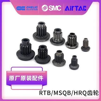 原装亚德客 RTB/MSQB/HRQ/10A/20A/30A/50A旋转气缸维修齿轮/齿条