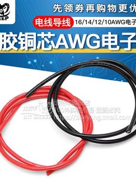 柔软硅胶铜芯线电线导线16/14/12/10AWG电子线连接线黑红色各1米