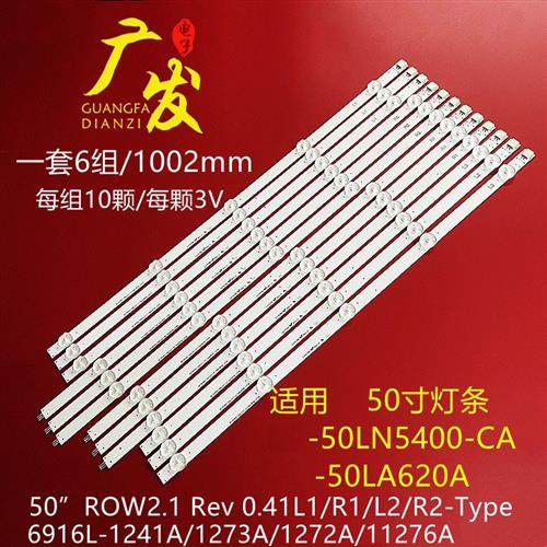 适用LG 50LN5400-CA液晶电视灯条6916L-1276A /1273A /1272A背光