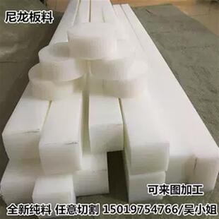 300mm尼龙板零切雕刻加工 白色尼龙条PA6方块PA66方条PA1010方棒5