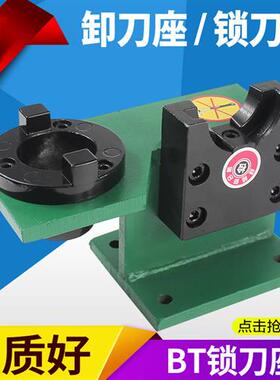 CNC装刀架BT30锁刀座BT40刀柄锁刀数控加工中心换刀架BT50卸刀座
