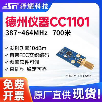 无线模组CC1101/433M/数传/收发/类SI4432工业级射频串口通讯透传
