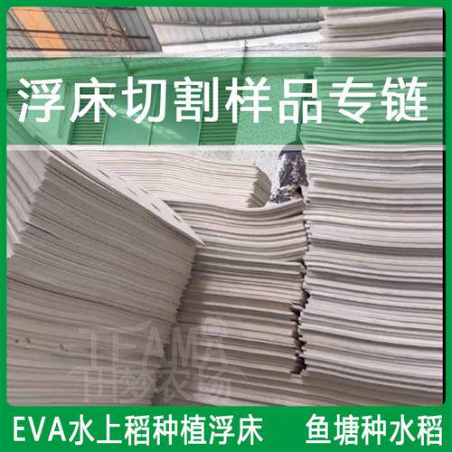 水上种植浮床eva水培浮板种植菖蒲鸢尾美人蕉鱼稻共生种菜浮板