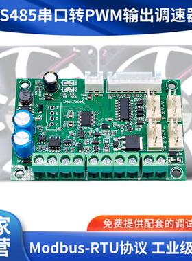 485转PWM输出PLC控制直流9-60V风机电机调速RS485串口Modbus转PWM