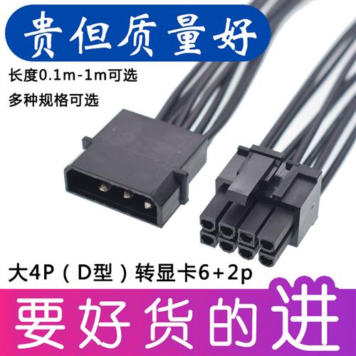 电脑大4Pin转显卡8pin转接线D型4D转6+2P转换链接线8针电源供电线