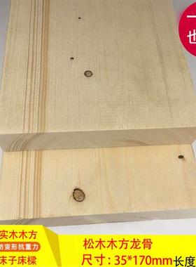 35*170mm松木条实木木方木板家具木头材料DIY木方书架底托书桌面