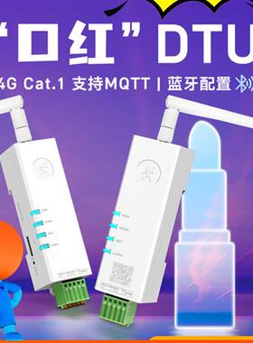 有人4g口红Dtu模块Cat1 232/485/Ttl无线4Gdtu核心开发板Dr154