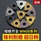 数控桃型车刀片WNMG0804合金双面内孔外圆刀头钢件不锈钢专用刀粒