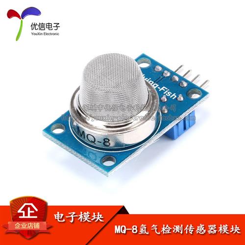 MQ-8氢气检测传感器模块 气体检测报警模组
