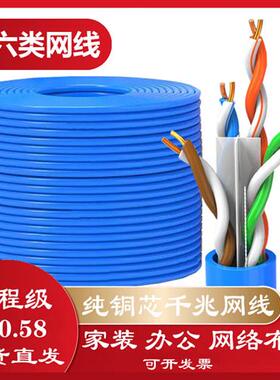 超六类网线 8芯0.58千兆纯铜网路线CAT6安普快速通300米双绞 网路